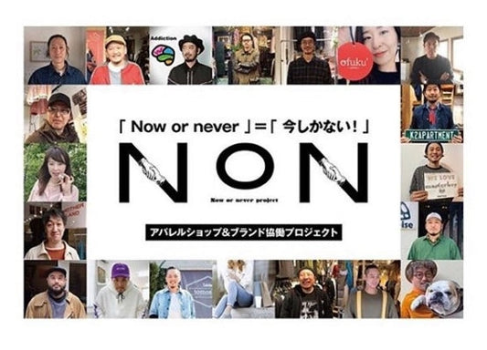 now or never project