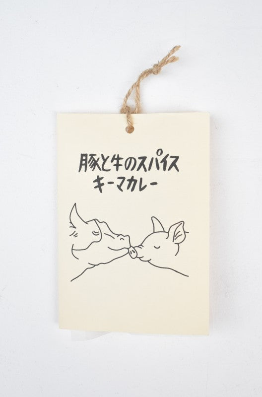 「FAT CAMP kitchen」豚と牛のスパイスキーマカレー (4人分)