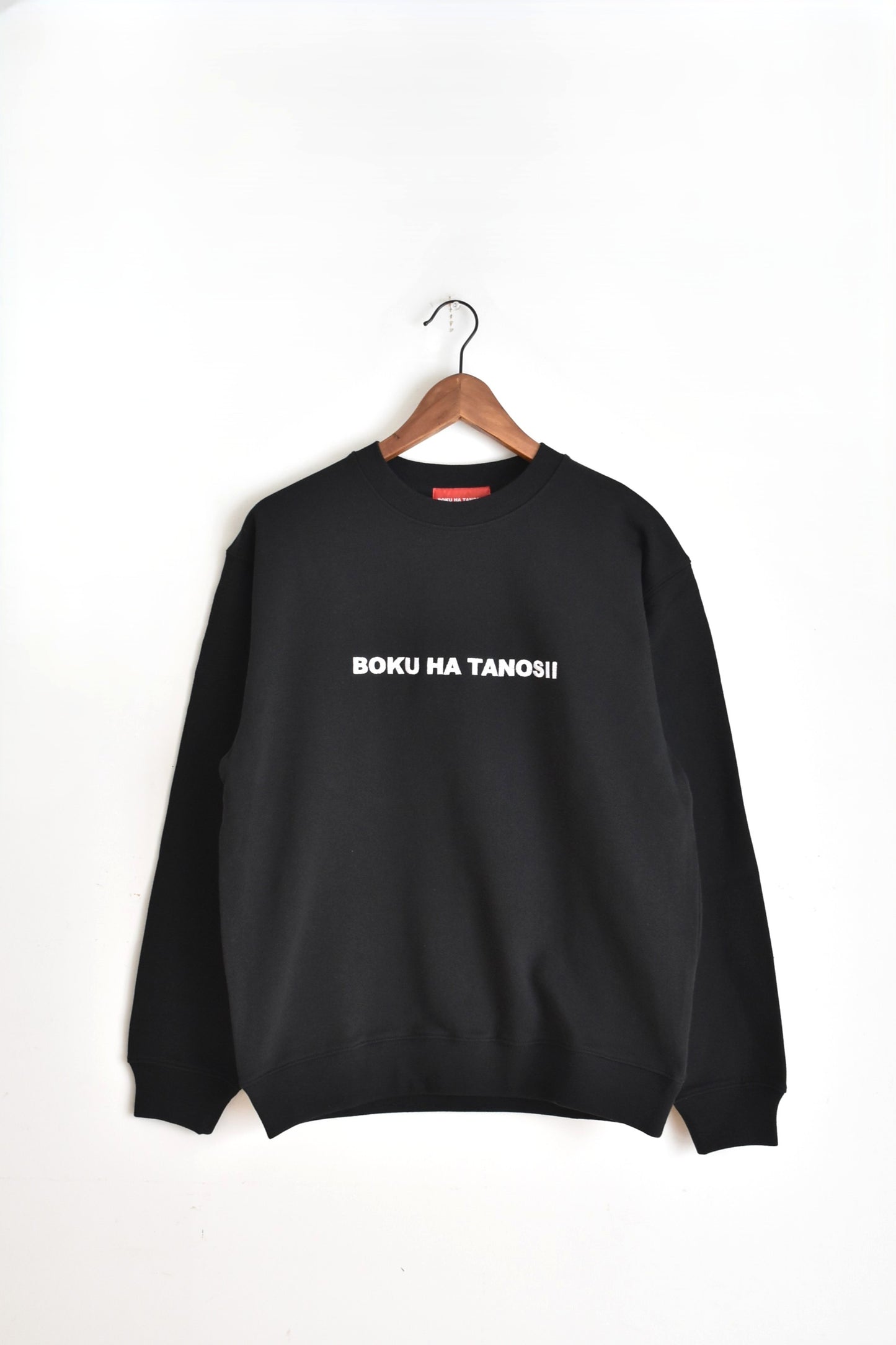 「BOKU HA TANOSII」ボクタノスウェット -black-