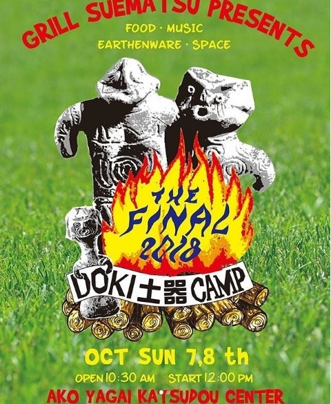 DOKI土器CAMP