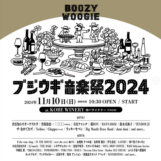 ブジウギ音楽祭2024