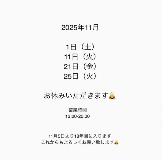 11月のお休み