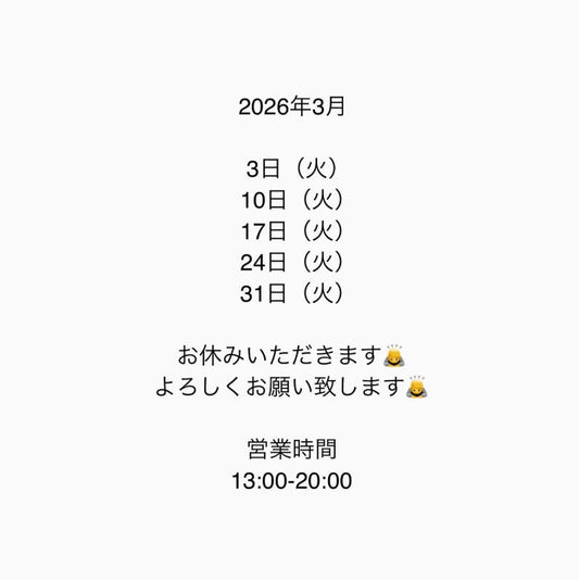 3月のお休み
