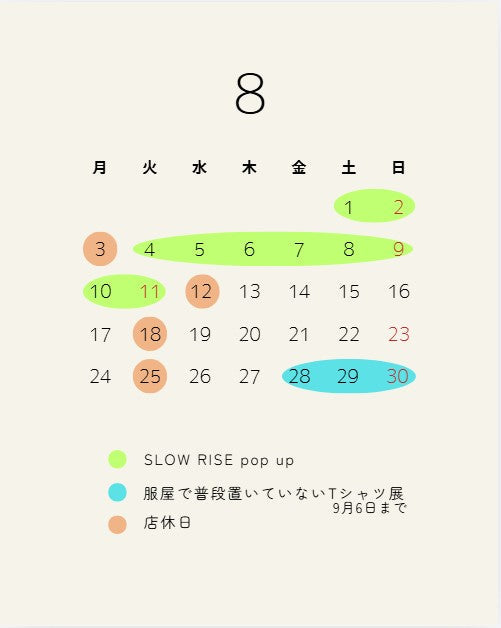 8月のカレンダー
