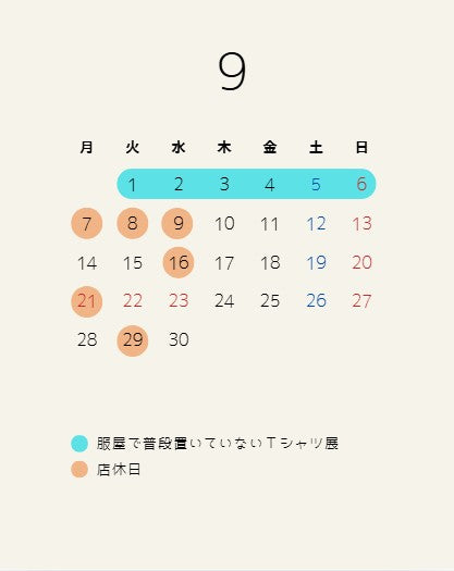 ９月のカレンダー