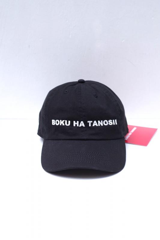 「BOKU HA TANOSII」cap -black-