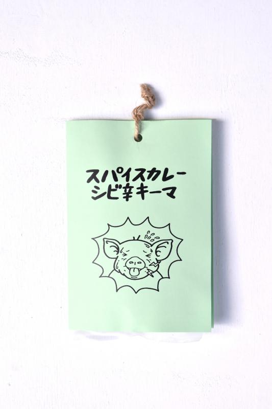 「FAT CAMP kitchen」香料咖喱辣keema（4人份） 