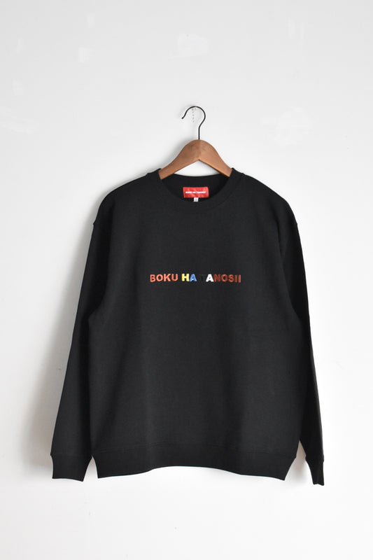「BOKU HA TANOSII」ボクタノスウェット”ディープ”