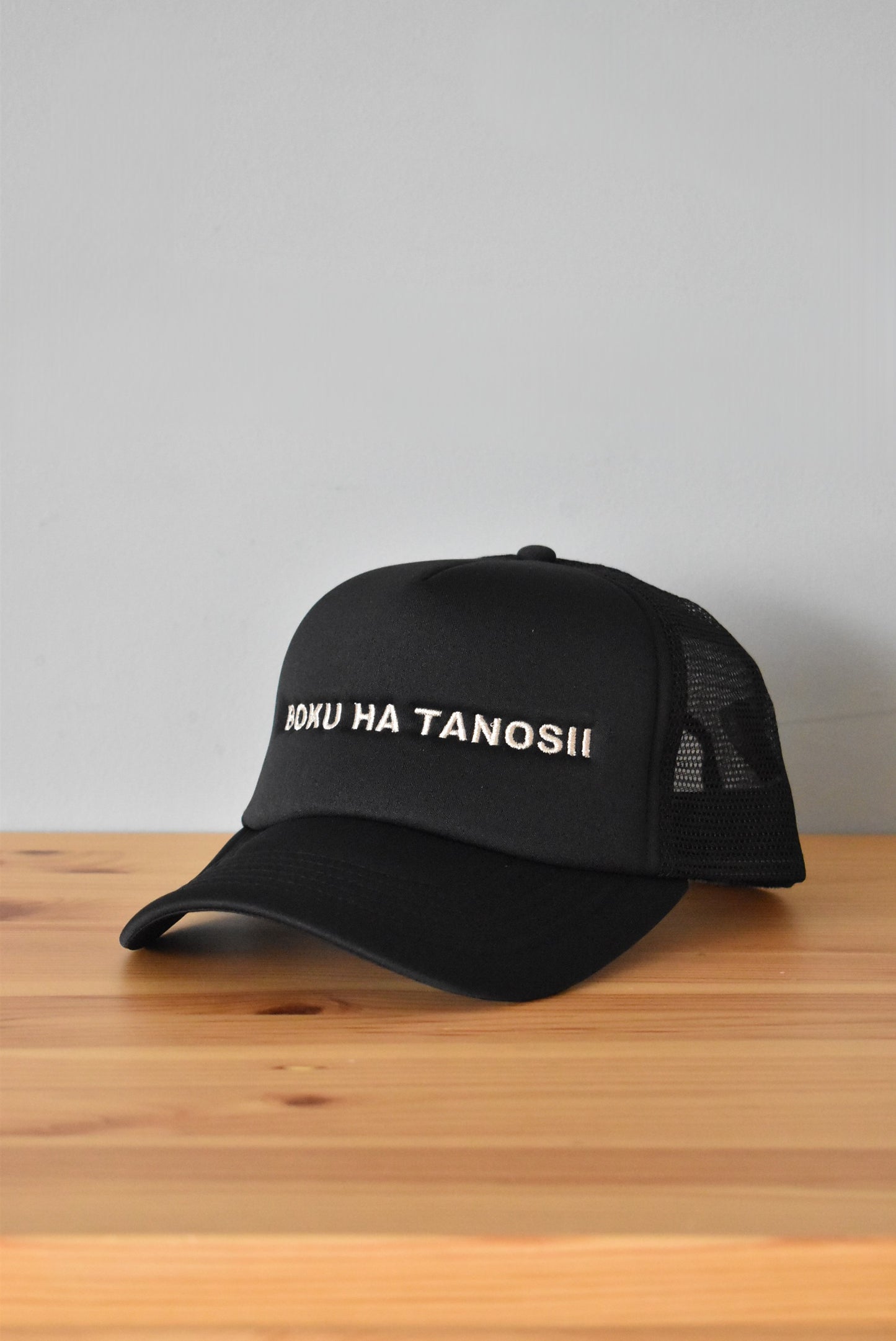 「BOKU HA TANOSII」mesh cap -black-