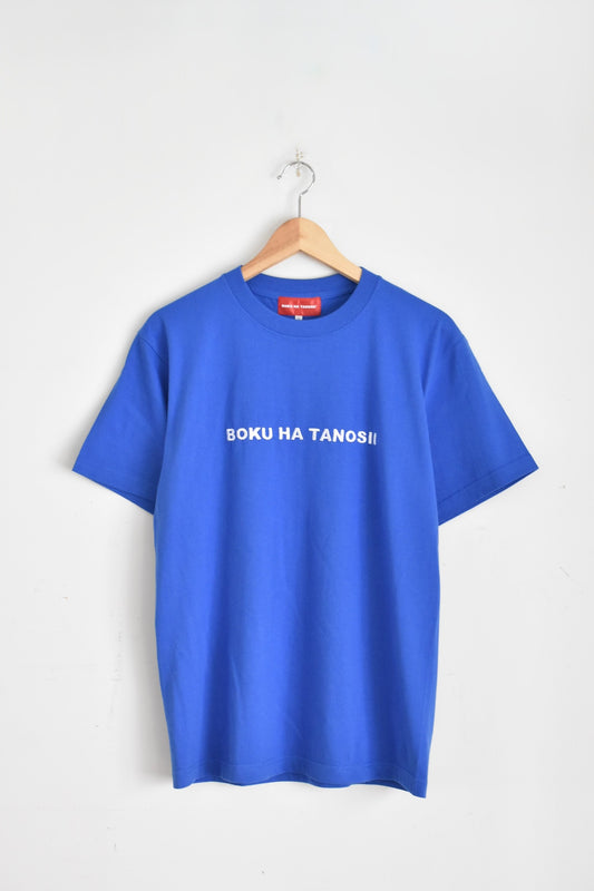 「BOKU HA TANOSII」ボクタノTee -blue-